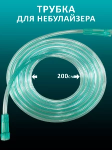 Шланг повітряний універсальний для інгалятора