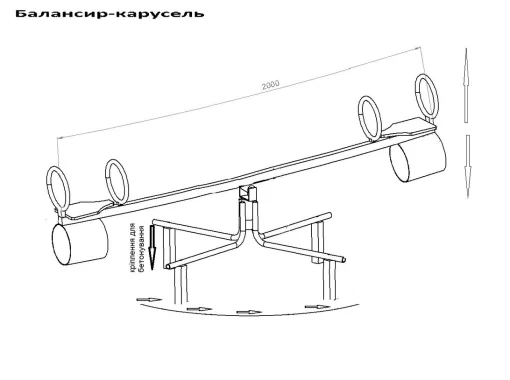 Балансир - карусель з амортизацією