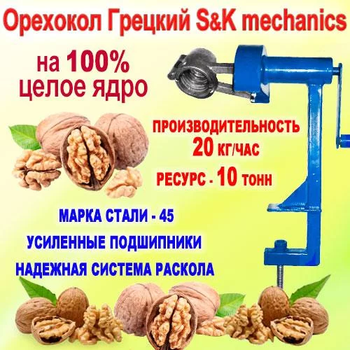 Горіхокол Волоський Конусний S&amp;K (45-та сталь, Метелик 100%, 20 кг/год) Для очищення волоського горіха
